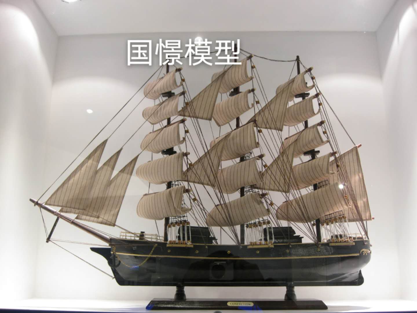 和平区船舶模型